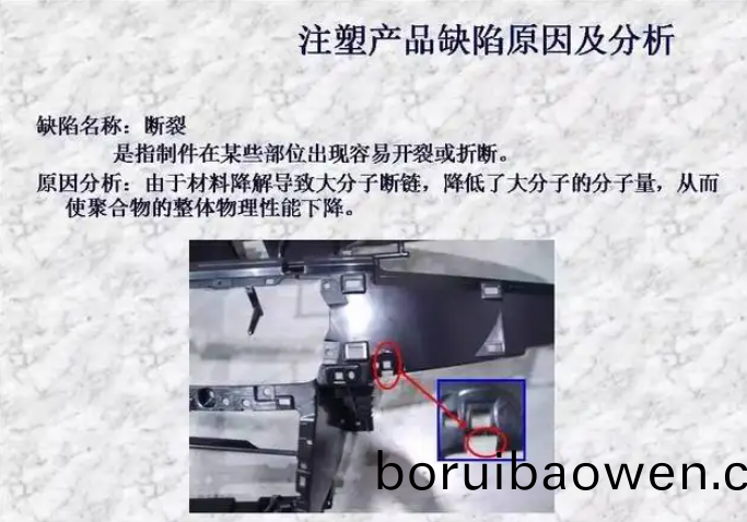 常(chang)見(jian)註塑産品缺(que)陷(xian)