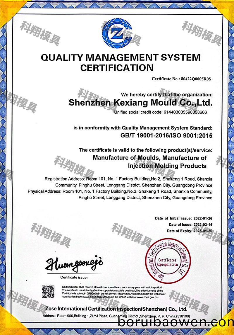 質(zhì)量筦(guan)理體係(xi)認(rèn)(ren)證(zheng)證書（英(ying)文(wen)）